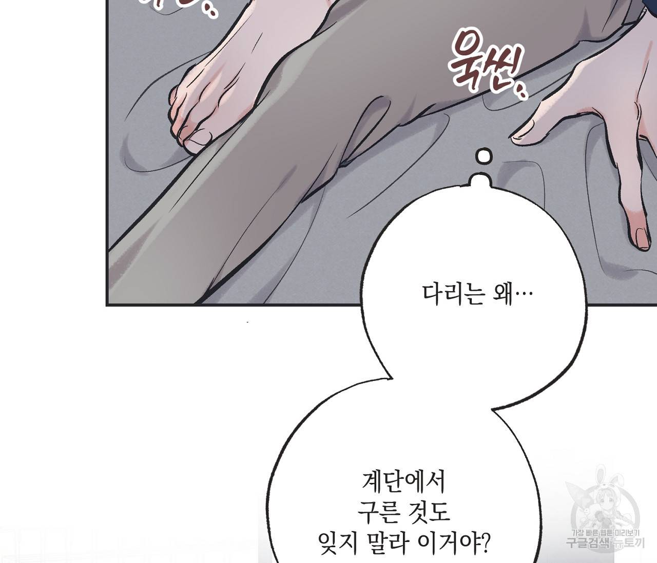 별과 별 사이 50화 21
