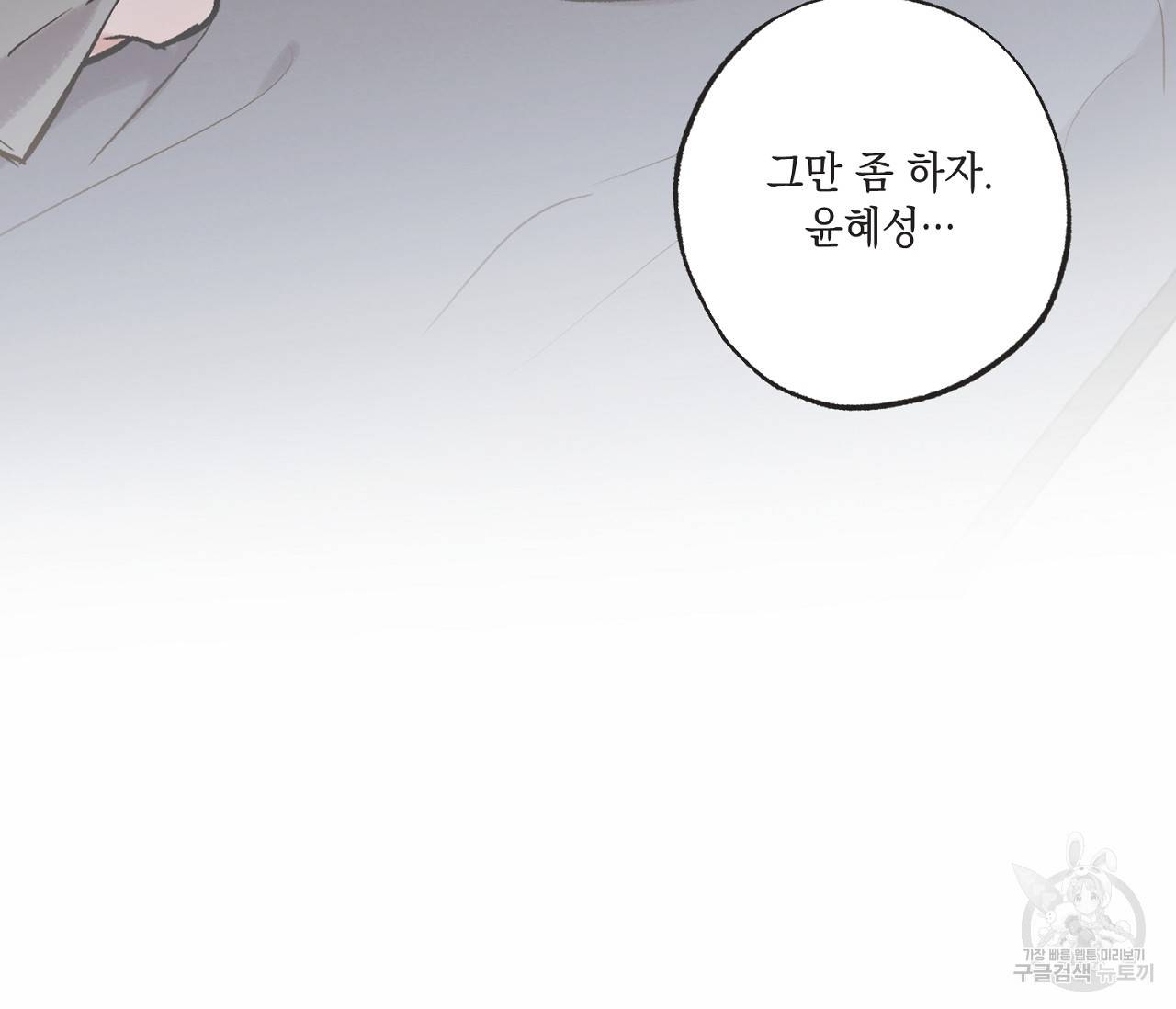 별과 별 사이 50화 24