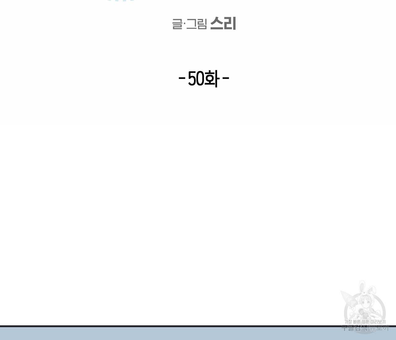별과 별 사이 50화 26