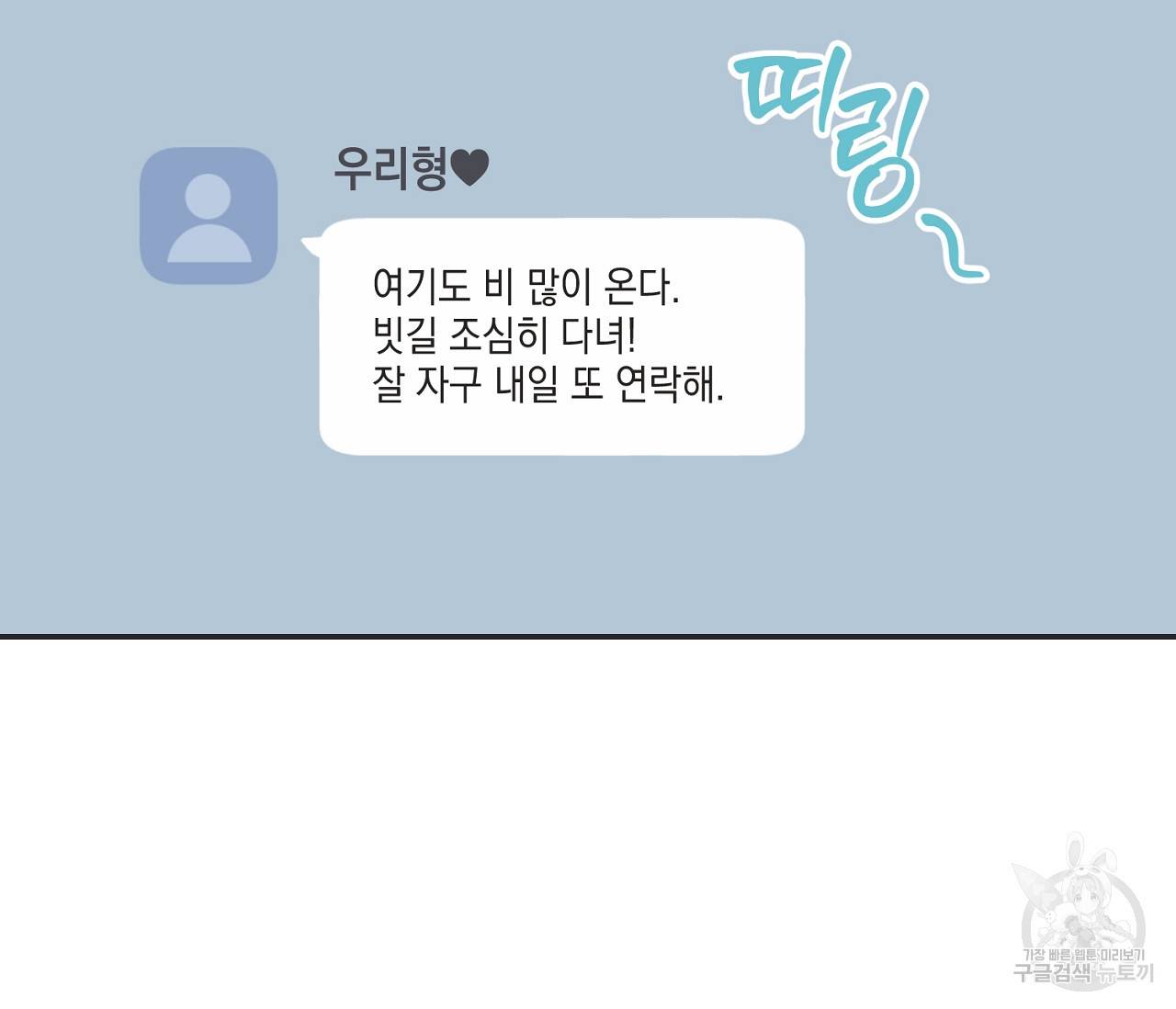 별과 별 사이 50화 27