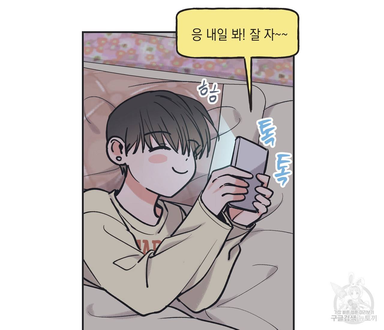 별과 별 사이 50화 28