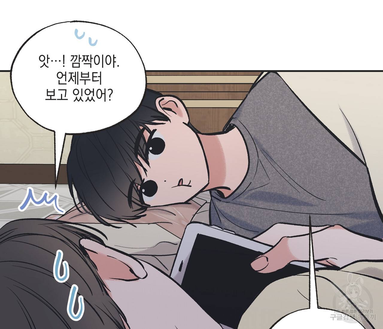 별과 별 사이 50화 30