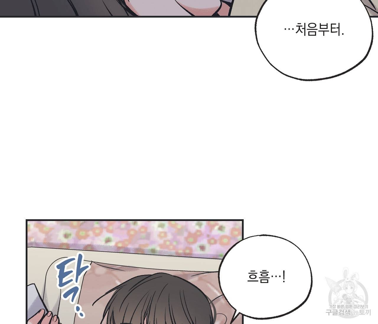 별과 별 사이 50화 31