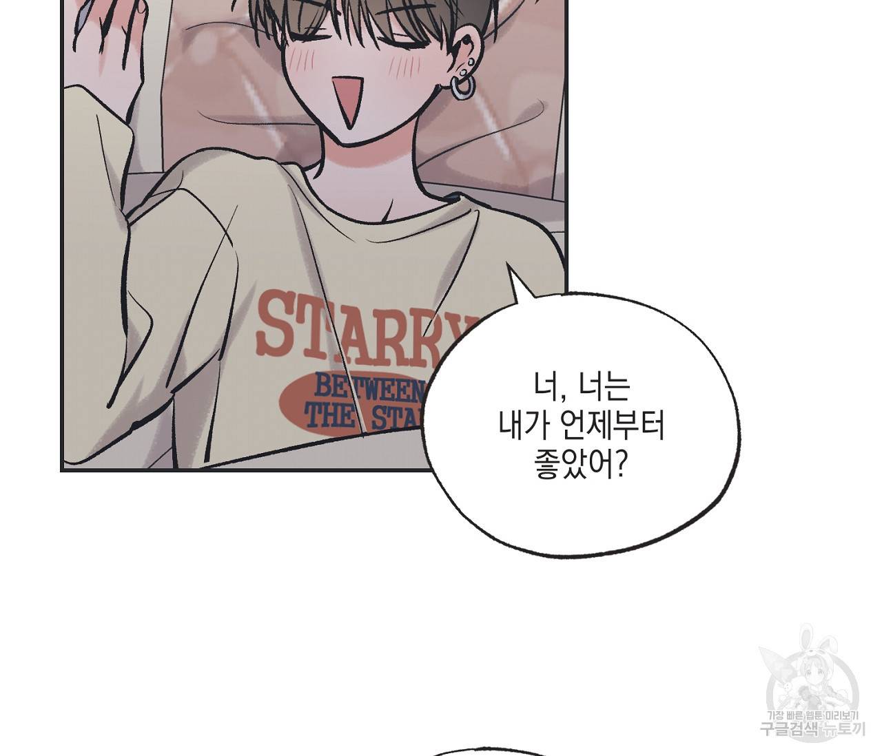 별과 별 사이 50화 32