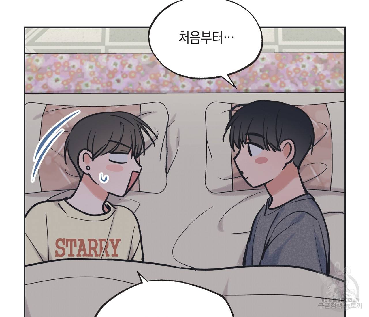 별과 별 사이 50화 33