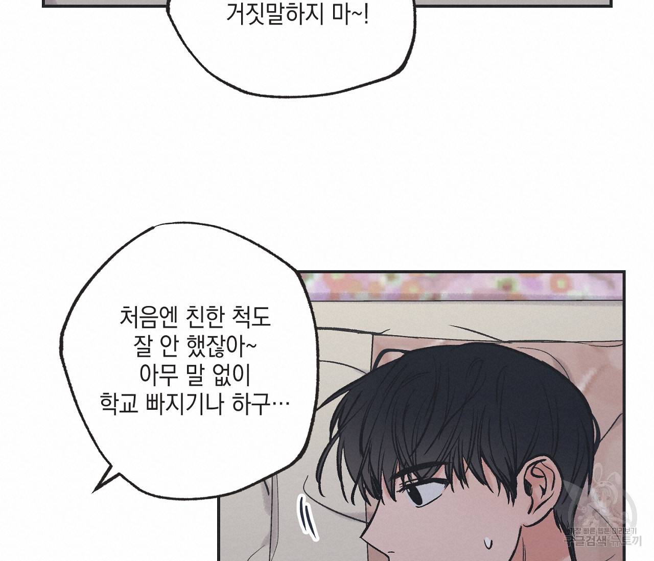 별과 별 사이 50화 34