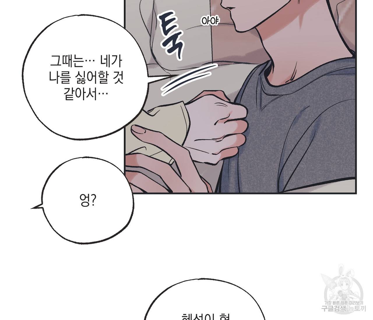별과 별 사이 50화 35