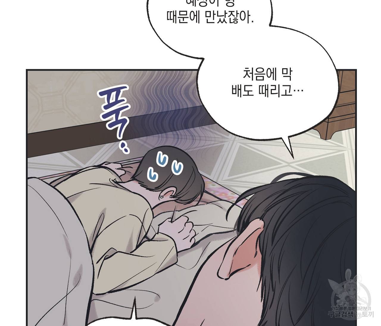 별과 별 사이 50화 36
