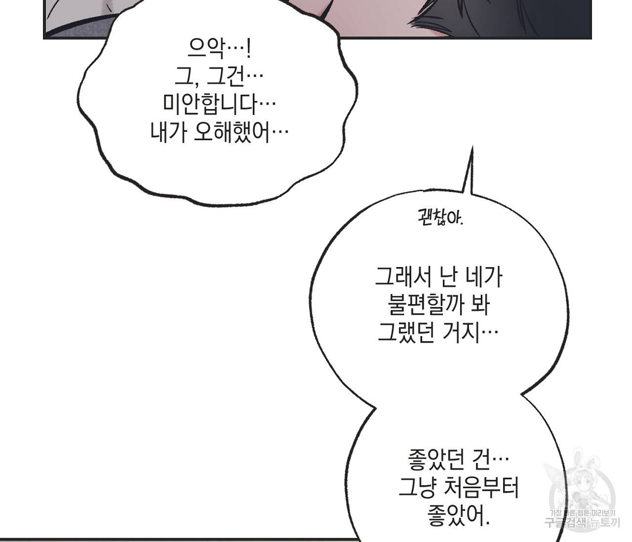 별과 별 사이 50화 37