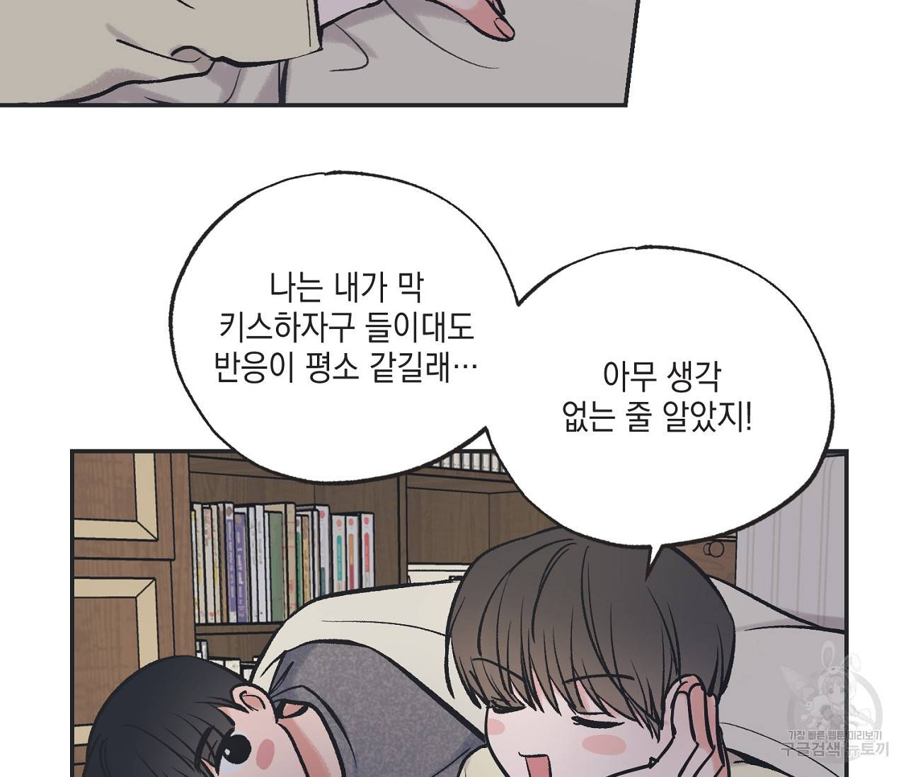 별과 별 사이 50화 39