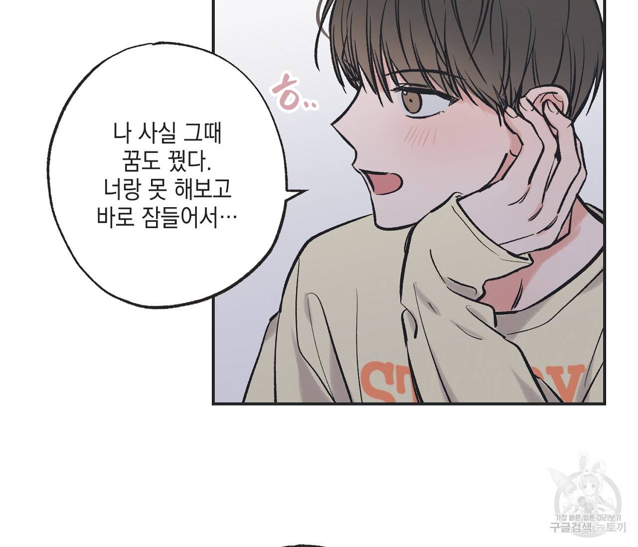 별과 별 사이 50화 41