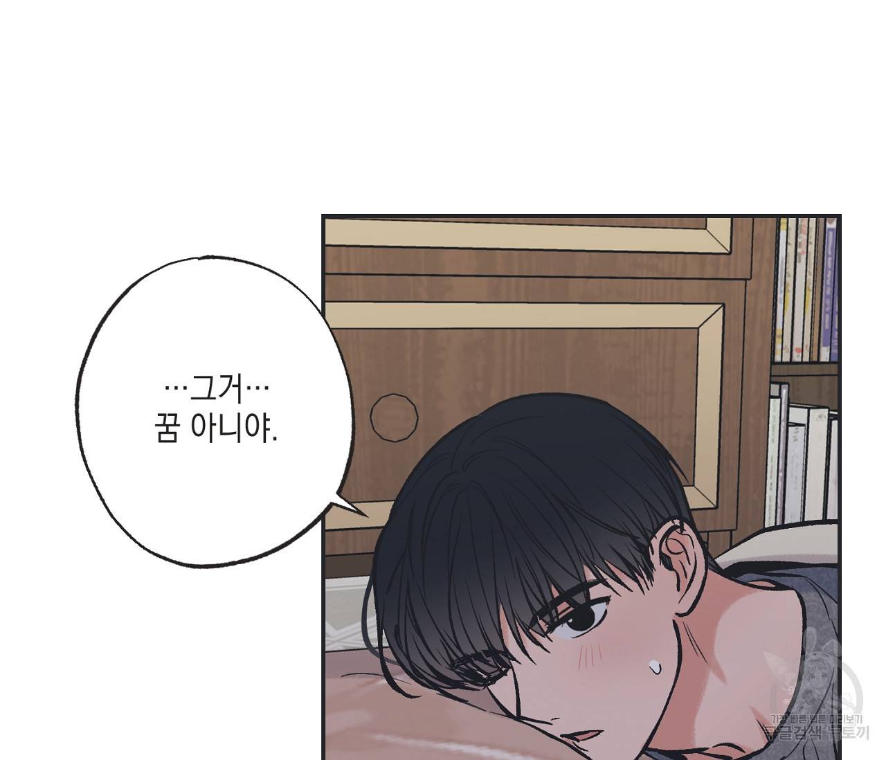 별과 별 사이 50화 43