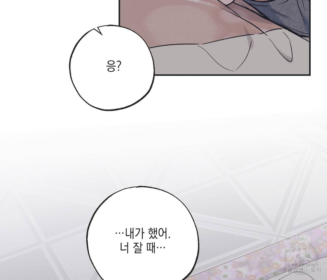 별과 별 사이 50화 44