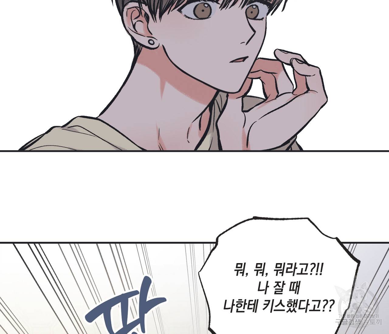 별과 별 사이 50화 47