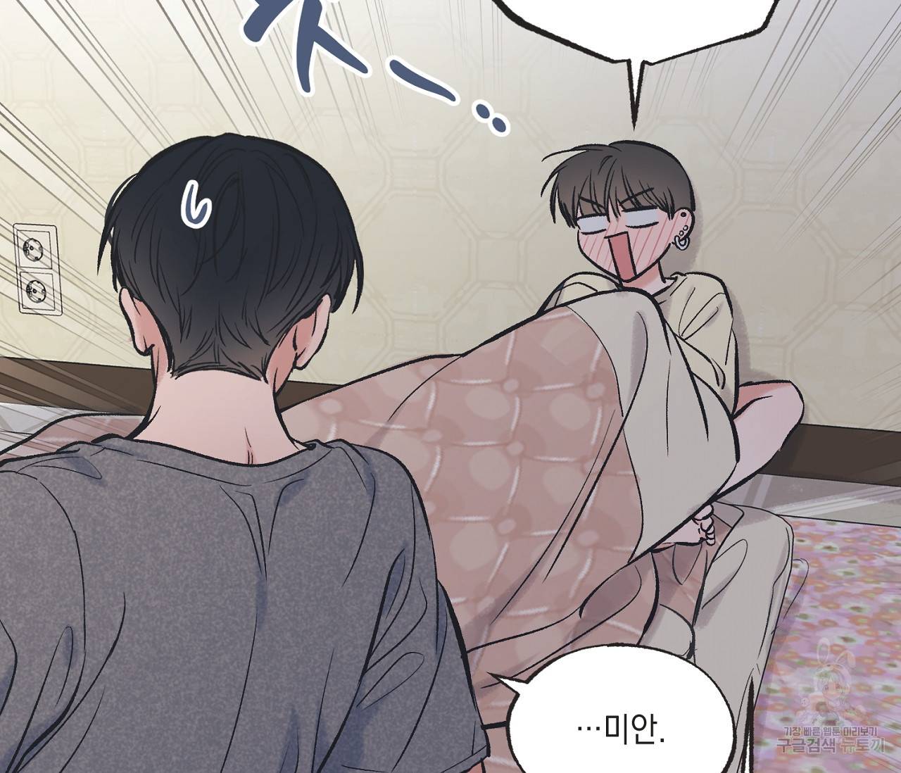 별과 별 사이 50화 48
