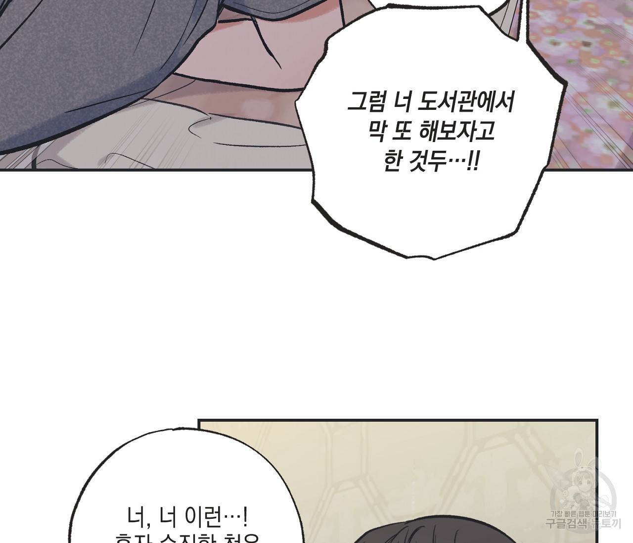 별과 별 사이 50화 49