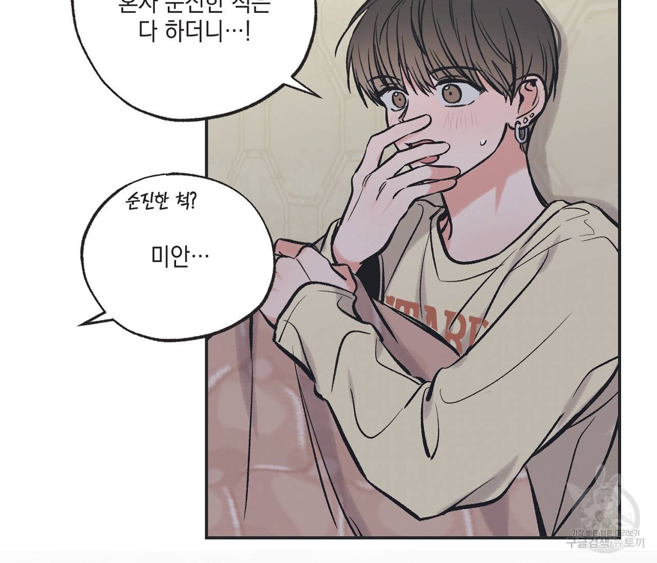 별과 별 사이 50화 50