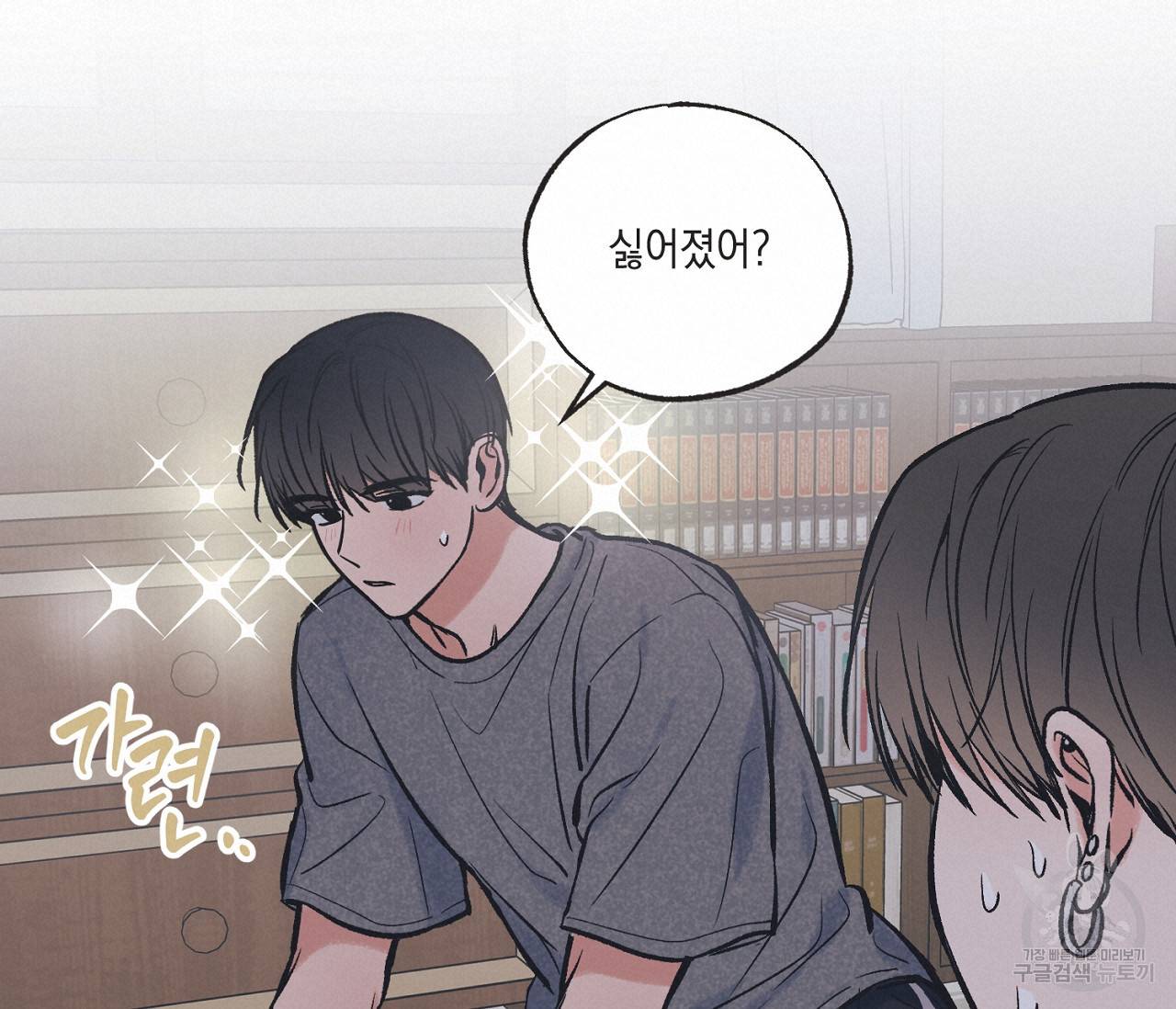 별과 별 사이 50화 51