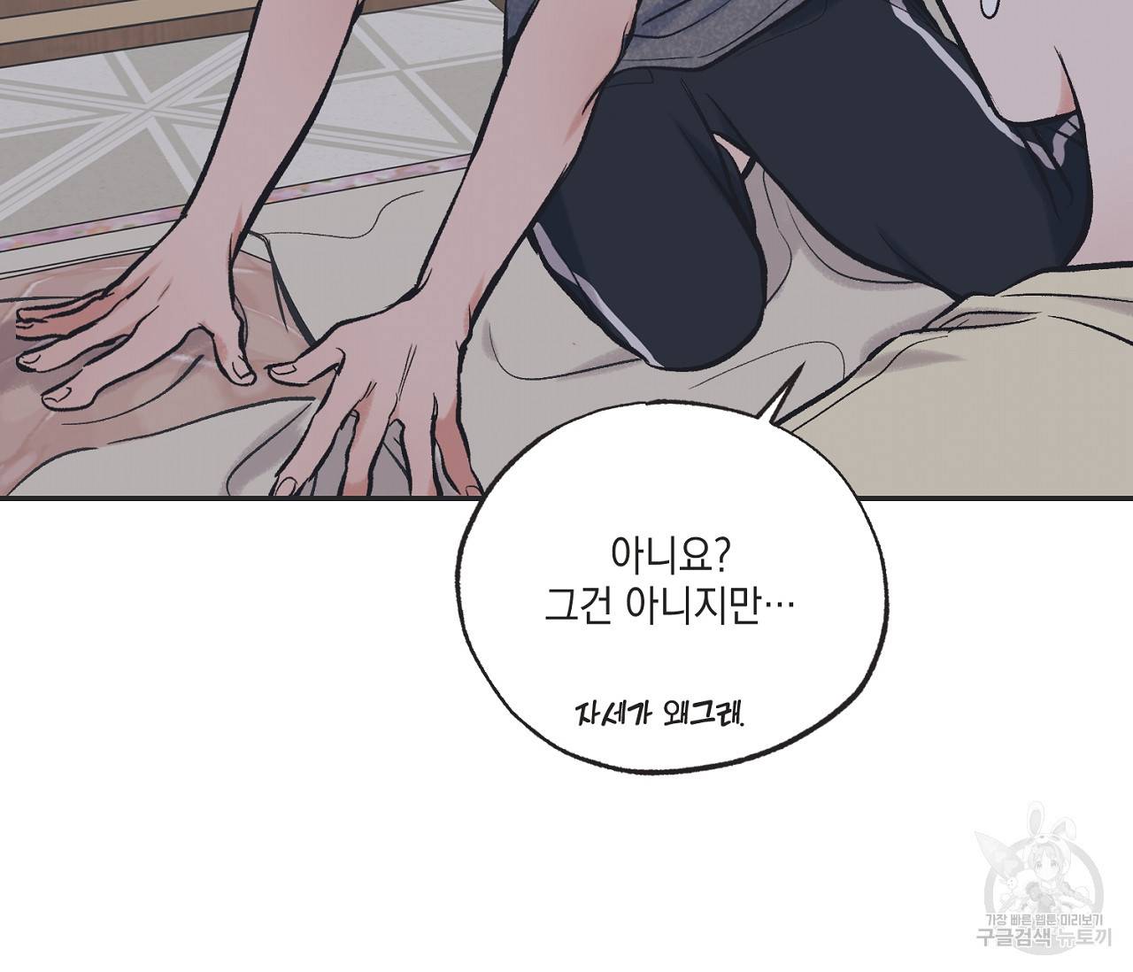 별과 별 사이 50화 52