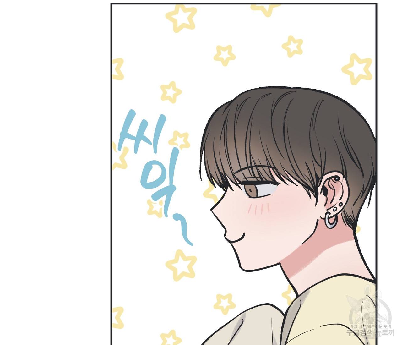 별과 별 사이 50화 53