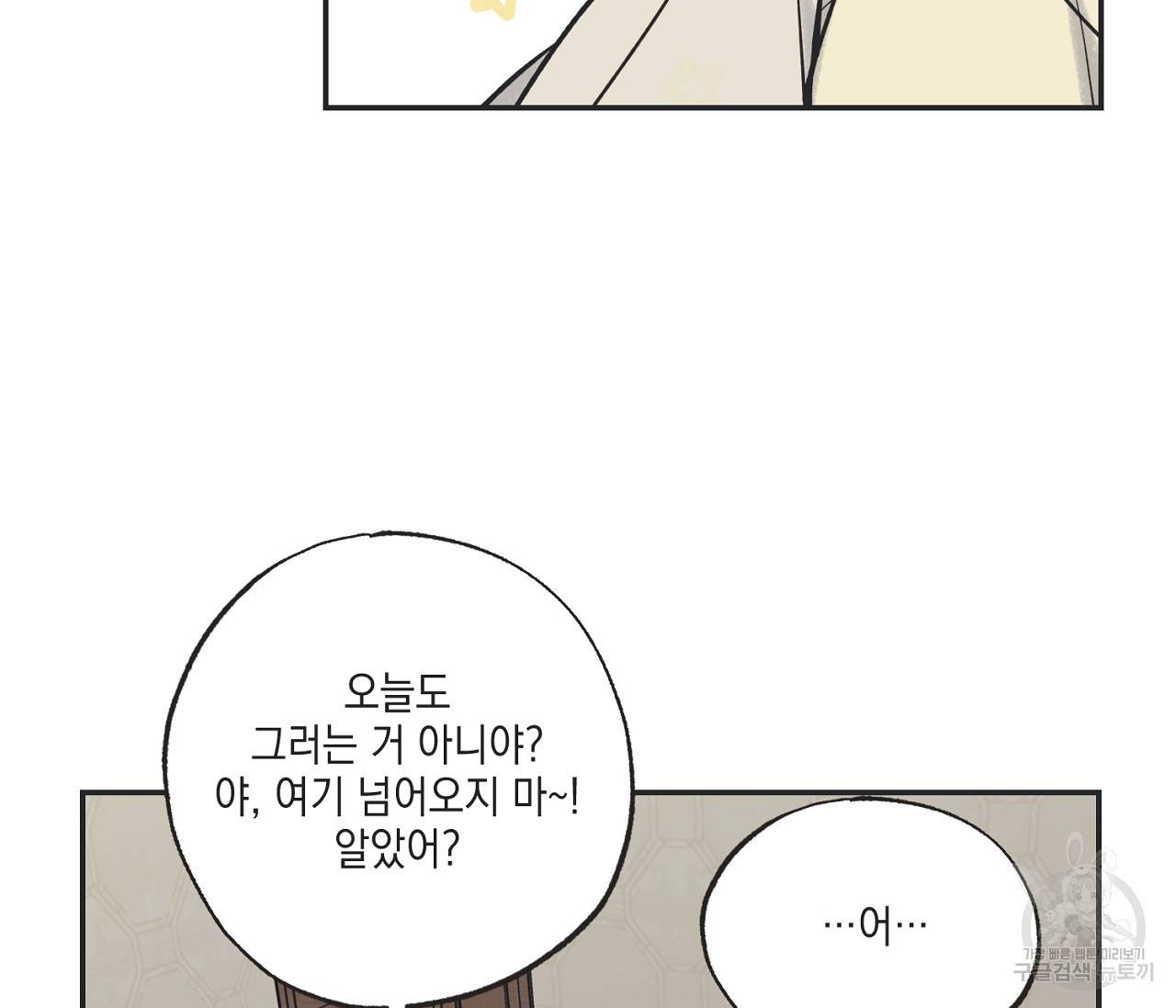 별과 별 사이 50화 54