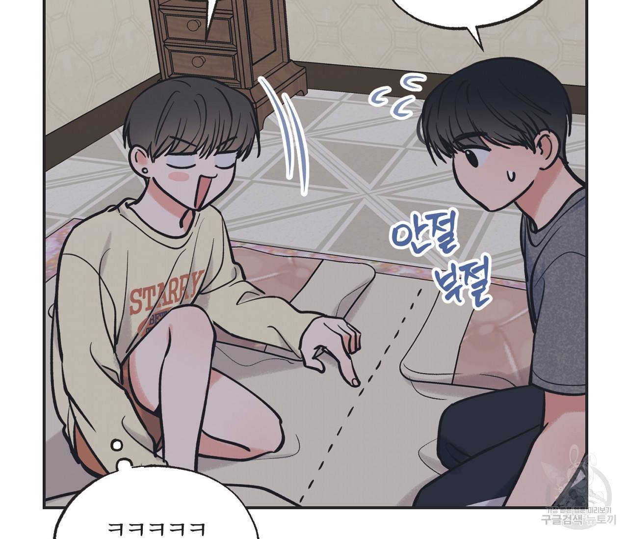 별과 별 사이 50화 55