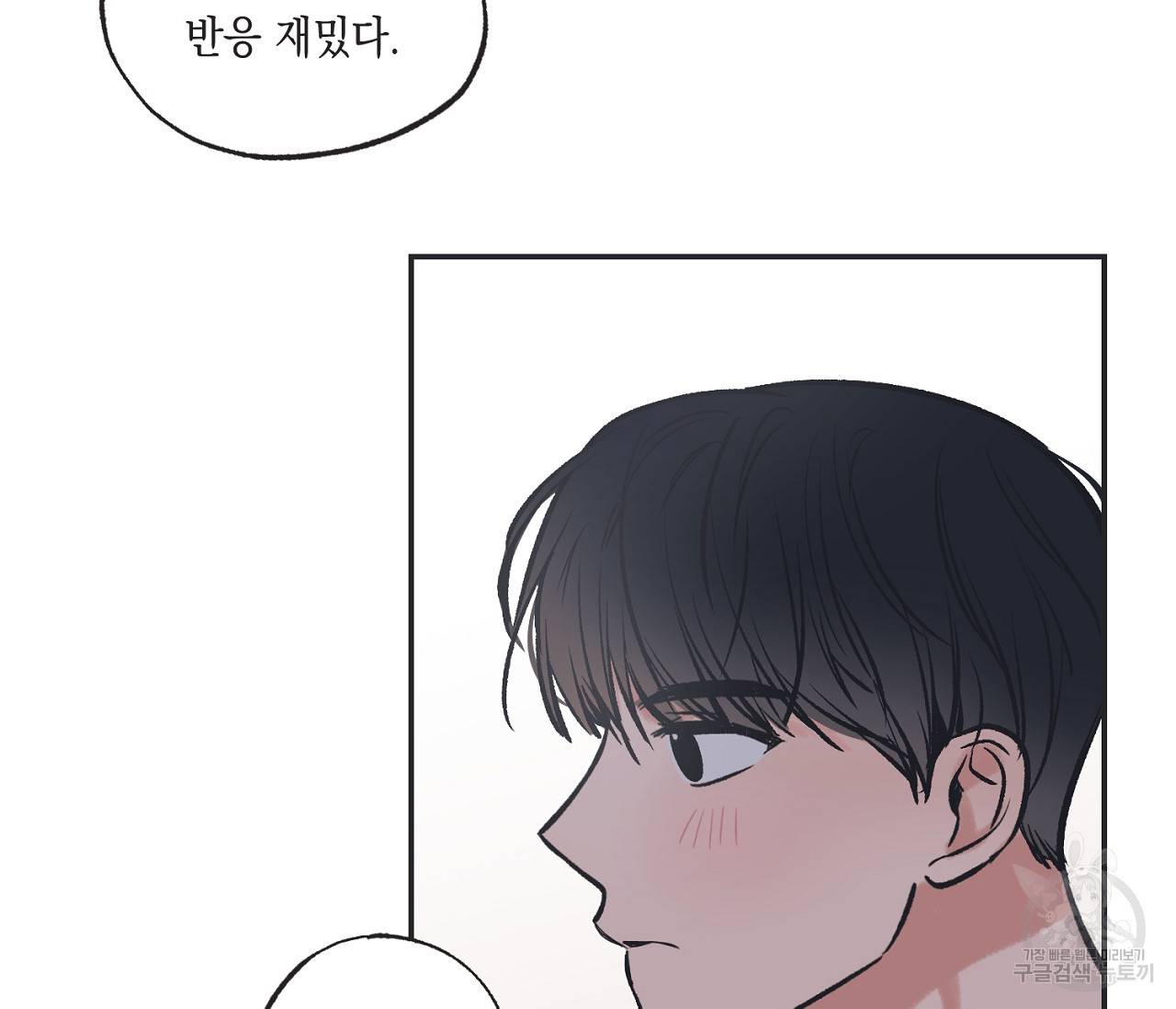 별과 별 사이 50화 56