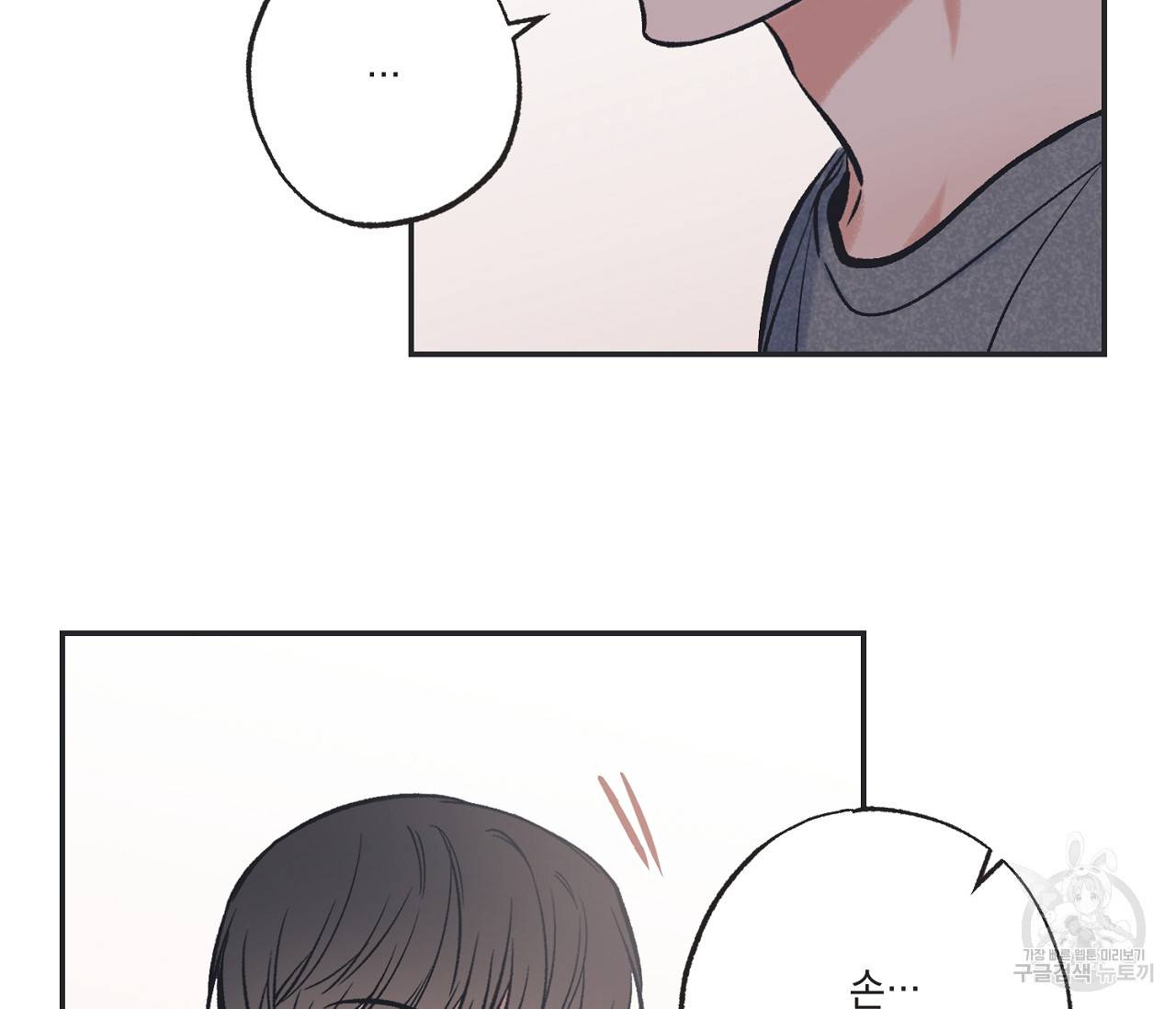 별과 별 사이 50화 57