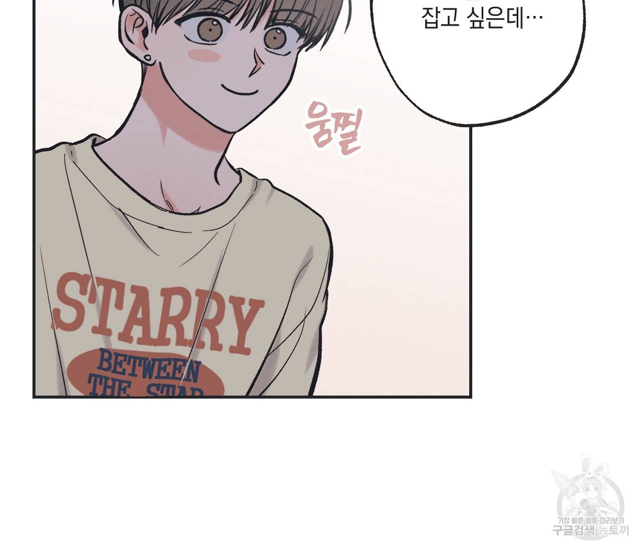 별과 별 사이 50화 58