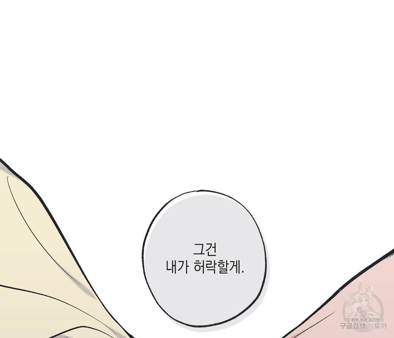 별과 별 사이 50화 60