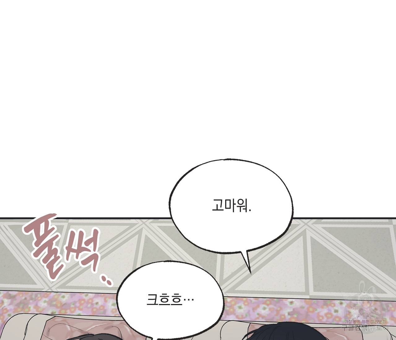 별과 별 사이 50화 62