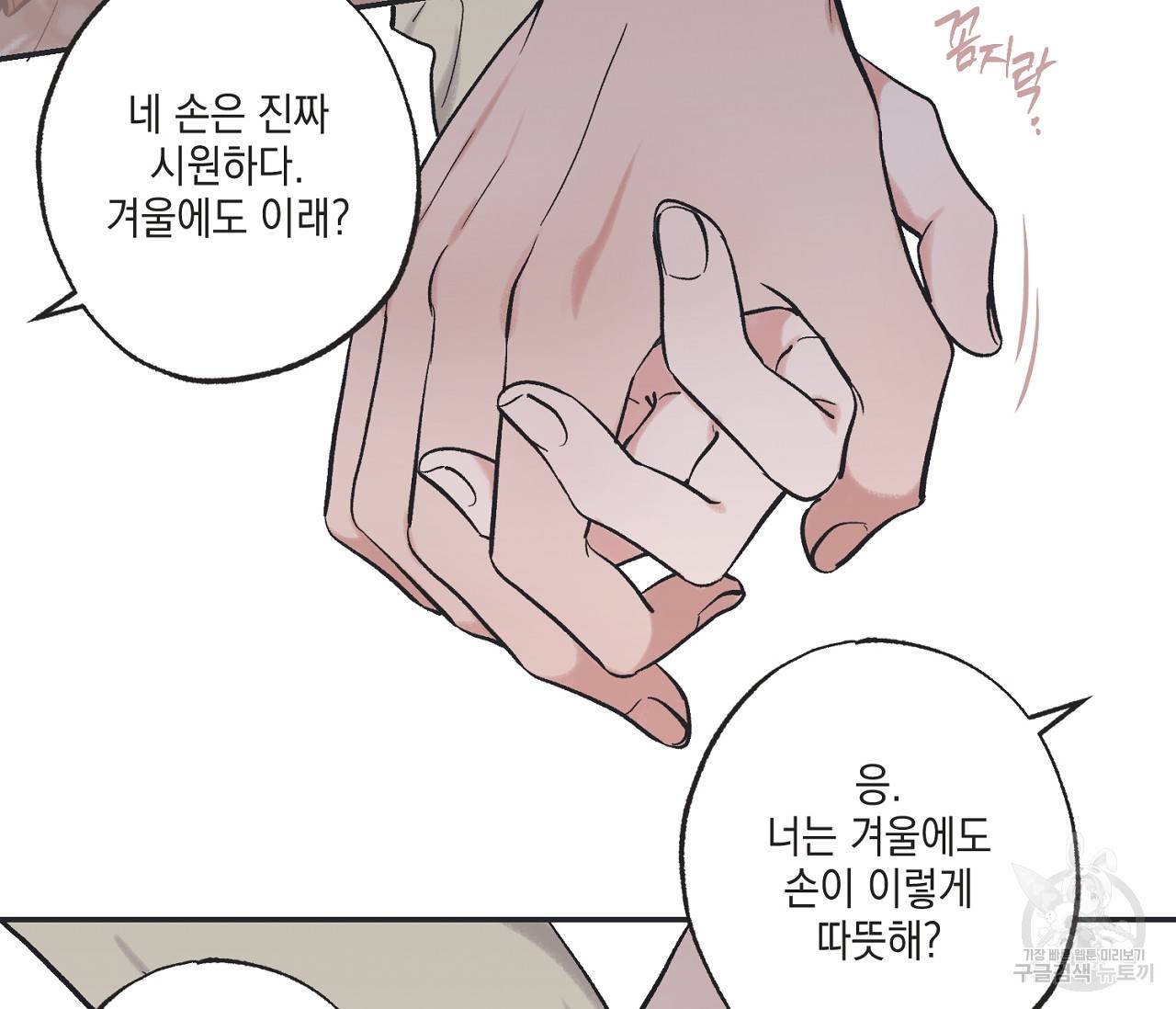 별과 별 사이 50화 64
