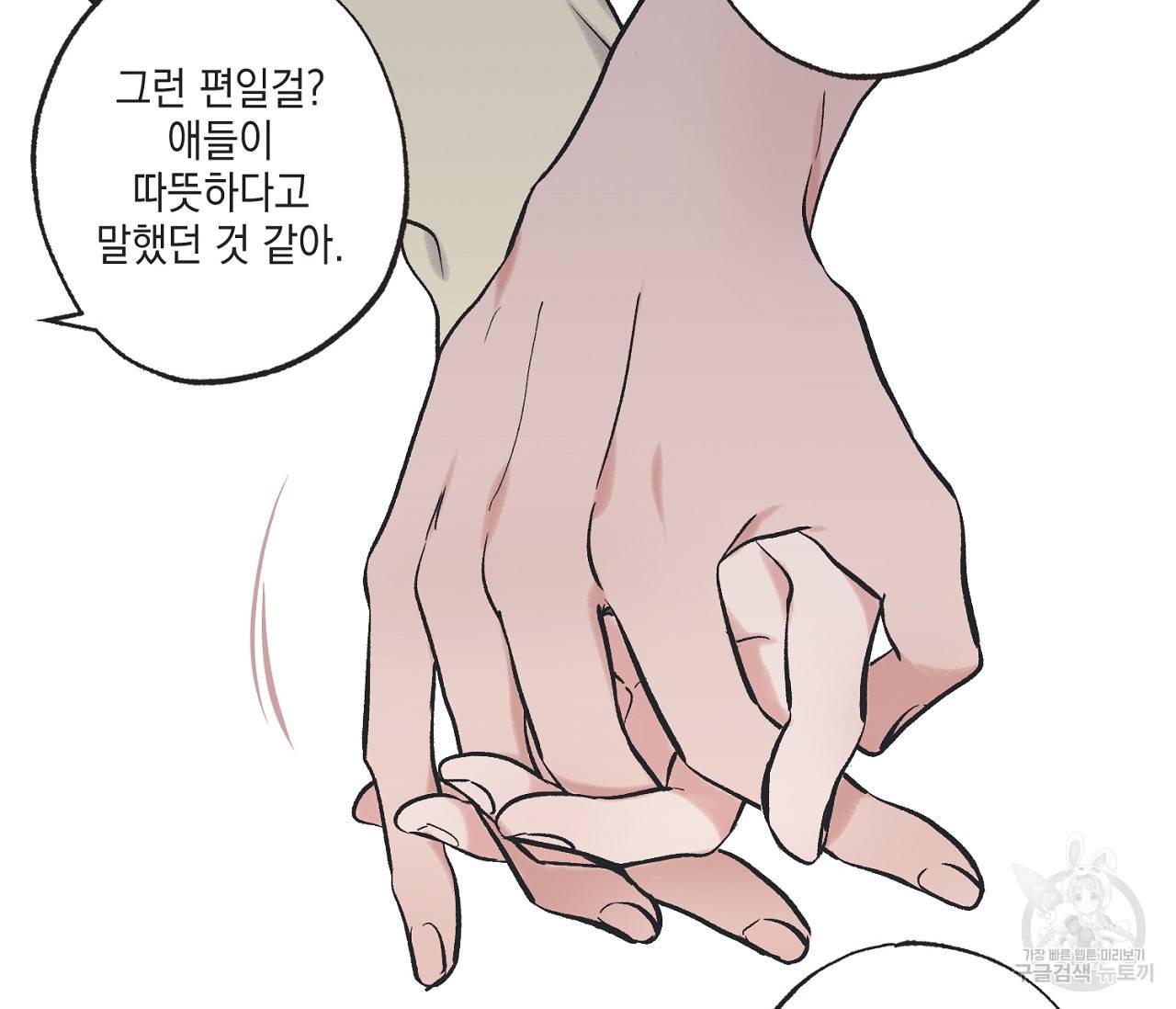 별과 별 사이 50화 65