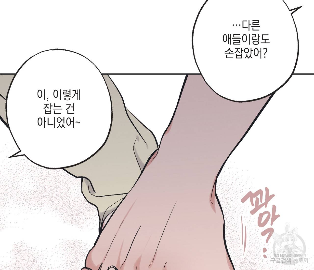 별과 별 사이 50화 66