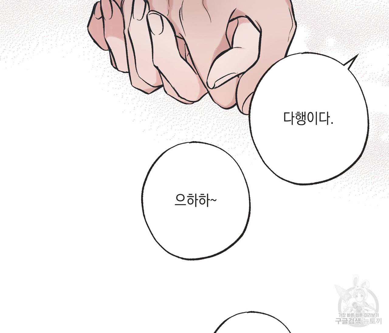 별과 별 사이 50화 67