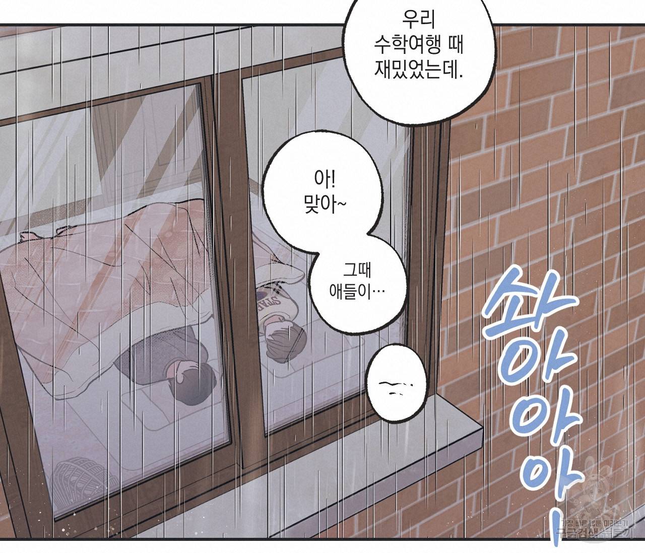 별과 별 사이 50화 68