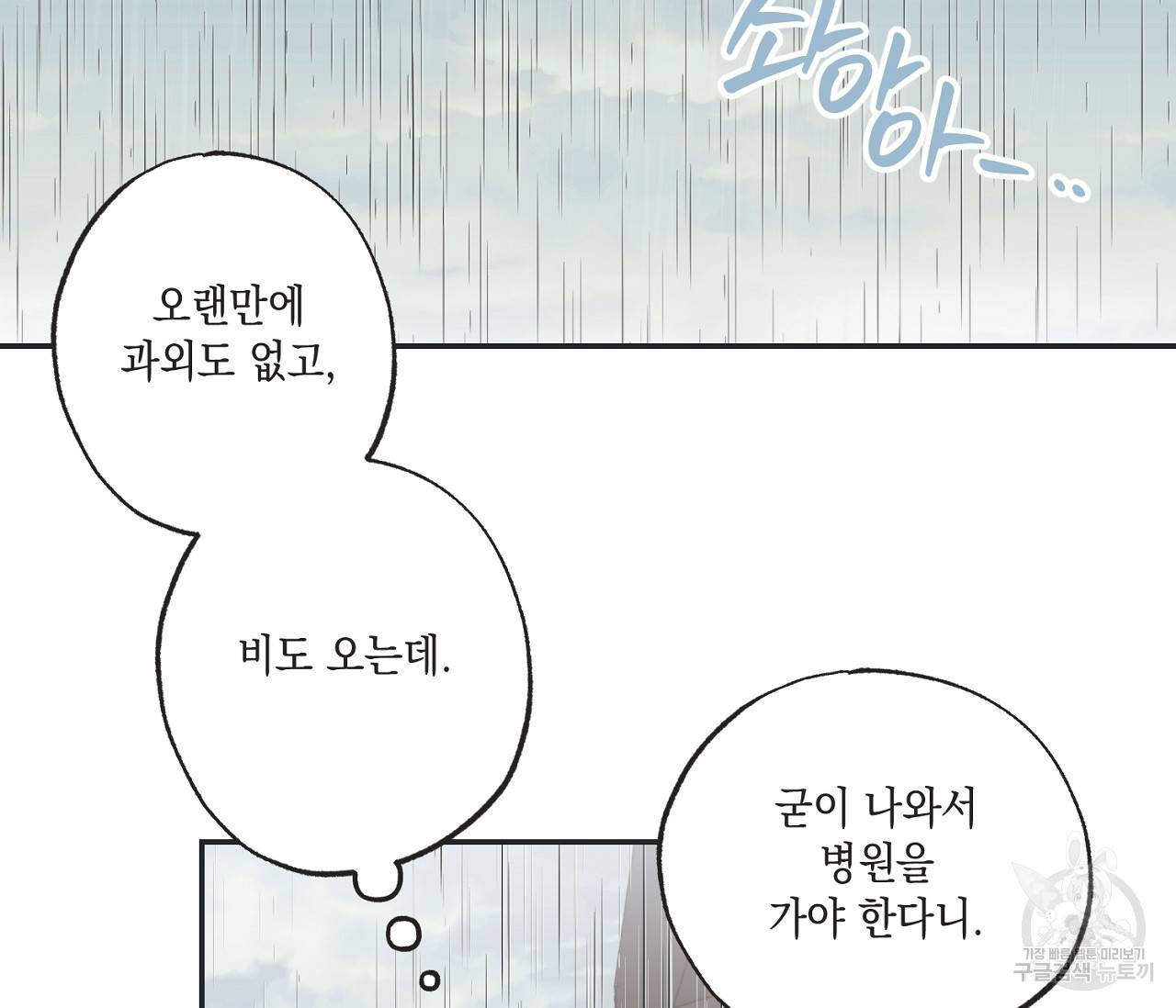 별과 별 사이 50화 71