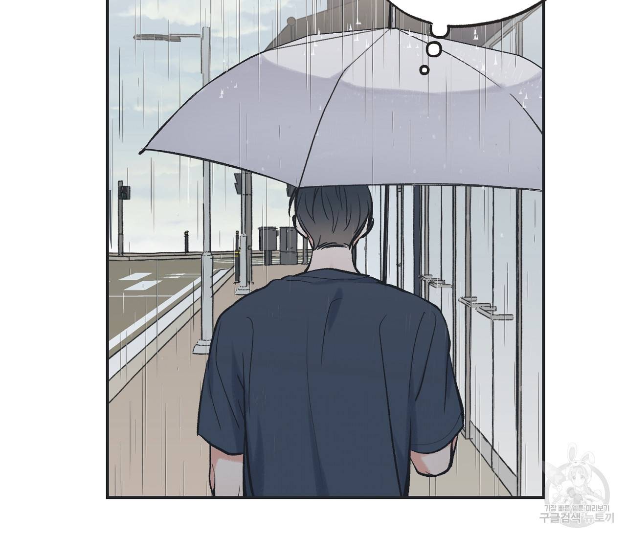 별과 별 사이 50화 72