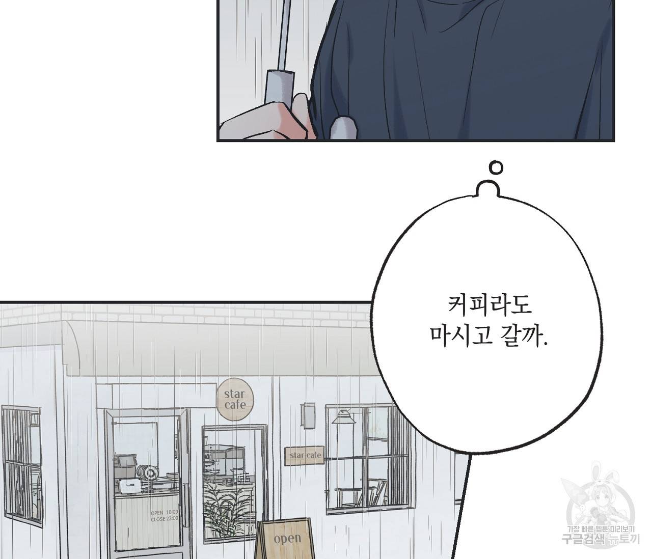 별과 별 사이 50화 74