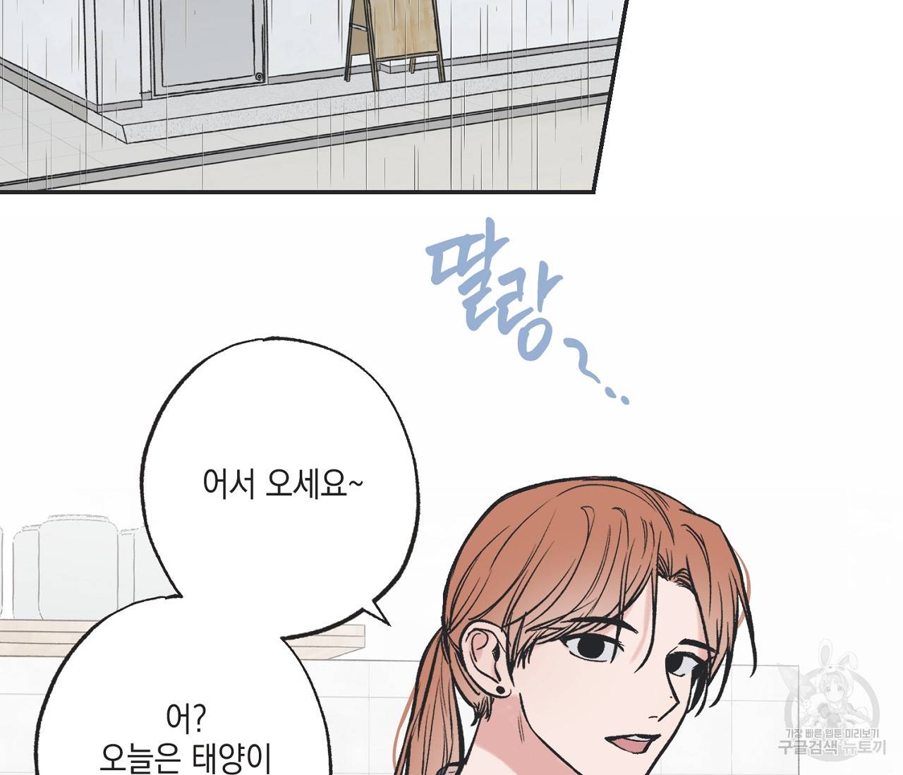 별과 별 사이 50화 75
