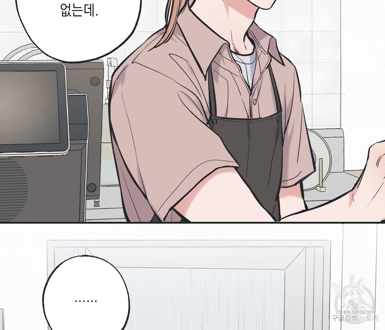 별과 별 사이 50화 76