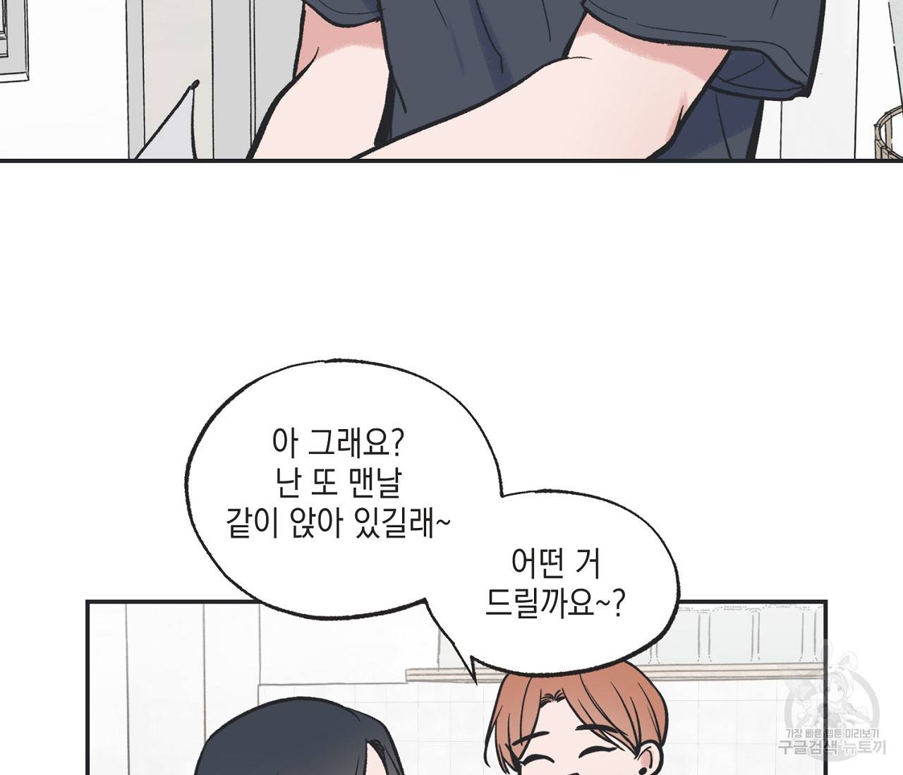 별과 별 사이 50화 78
