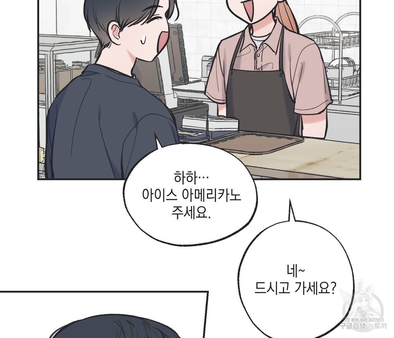 별과 별 사이 50화 79