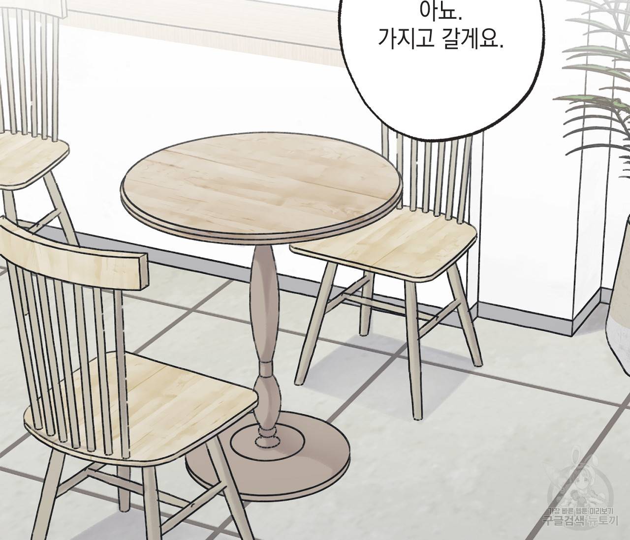 별과 별 사이 50화 81