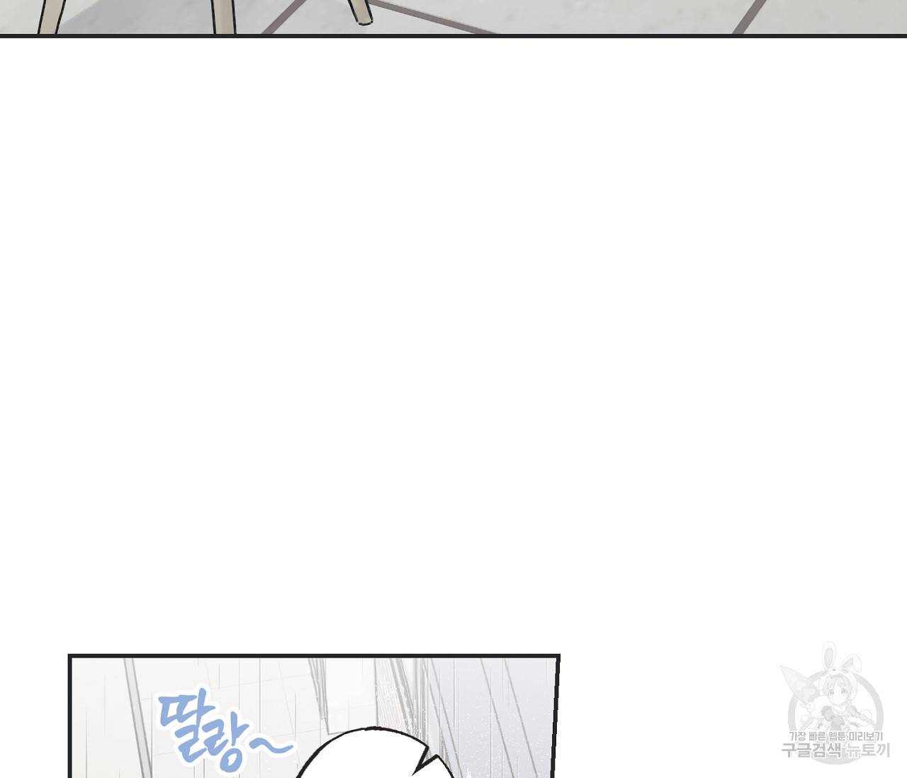 별과 별 사이 50화 82
