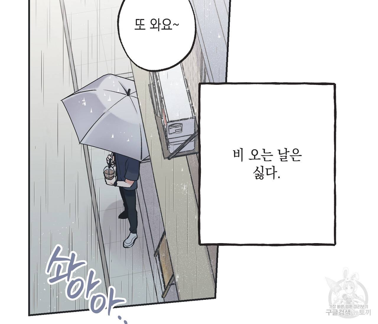 별과 별 사이 50화 83