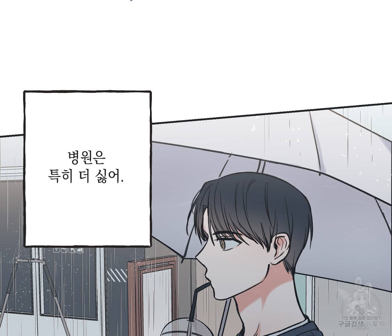별과 별 사이 50화 84