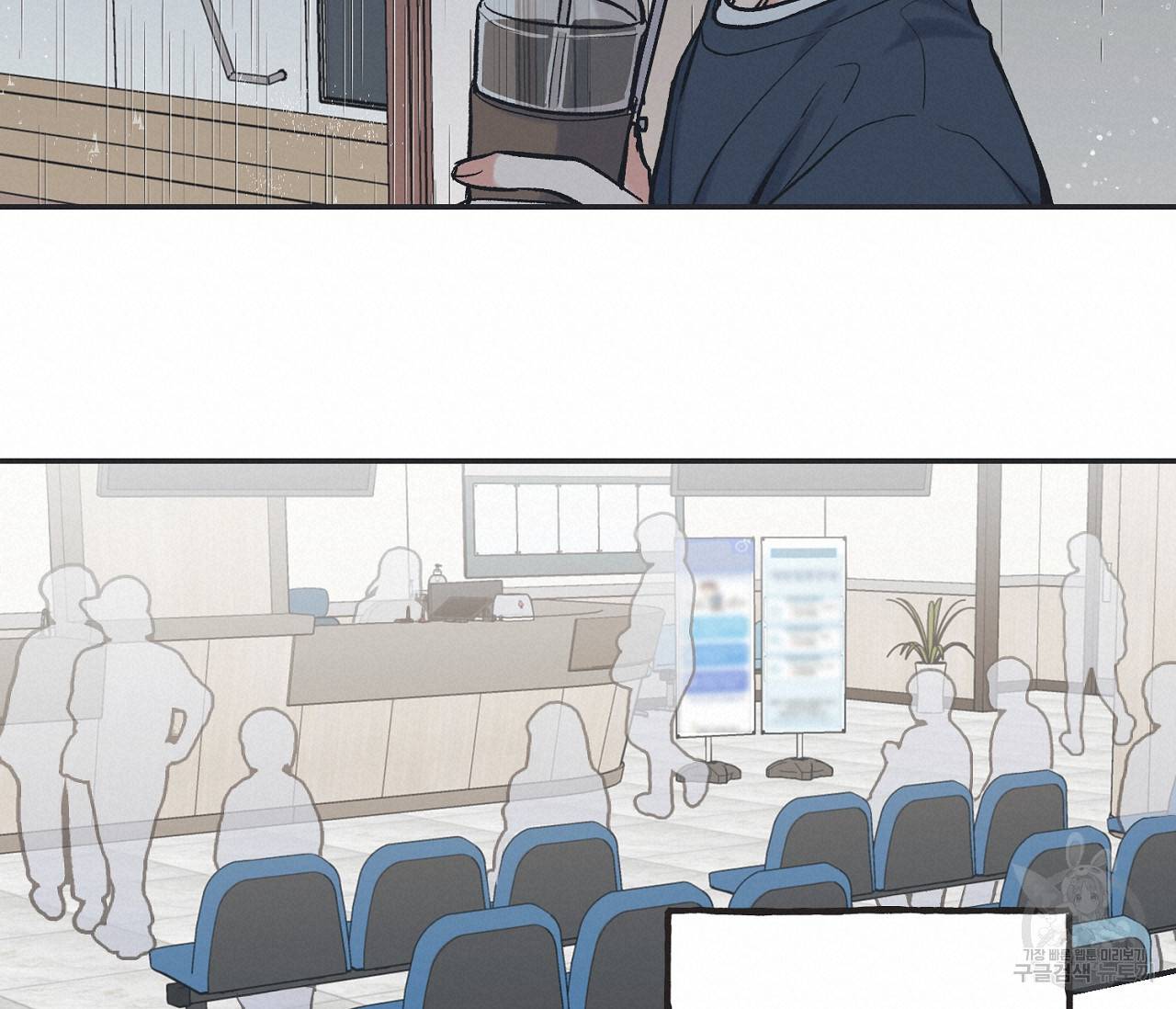 별과 별 사이 50화 85