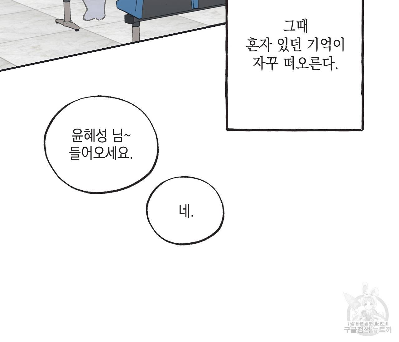 별과 별 사이 50화 86