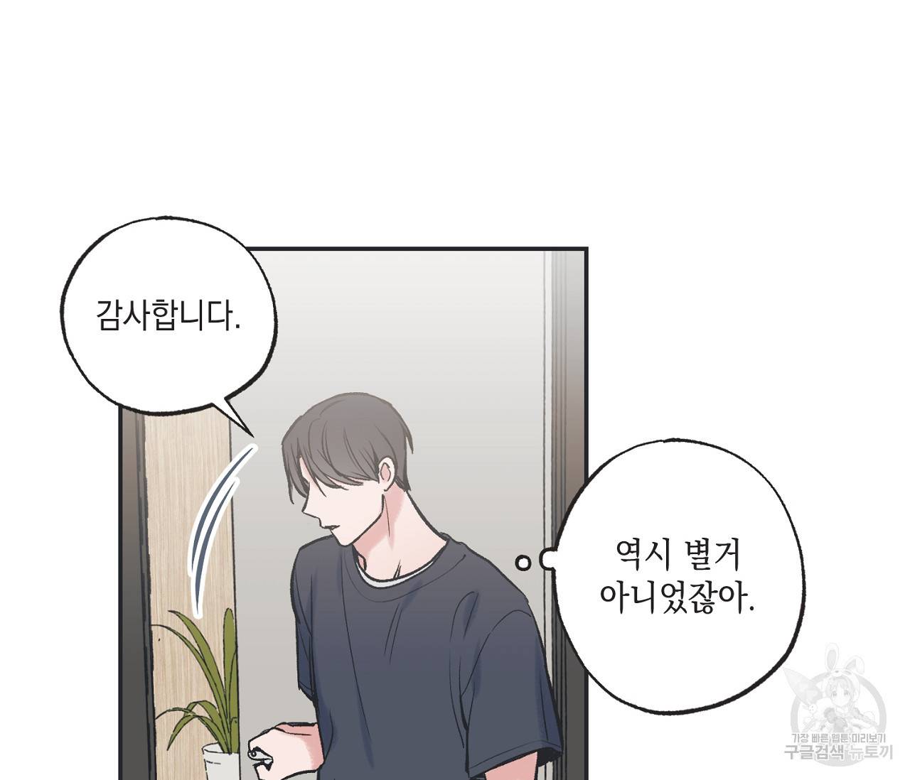 별과 별 사이 50화 87